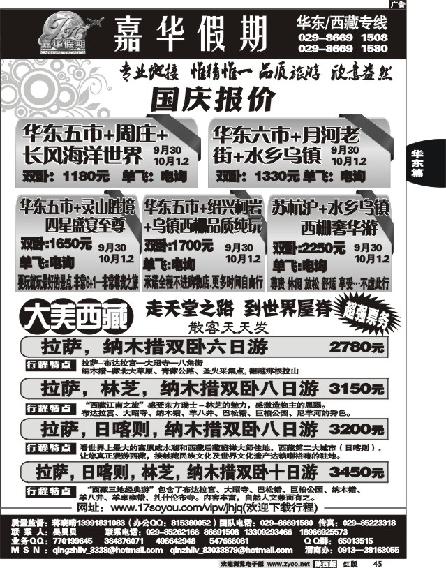 嘉华假期—华东专线