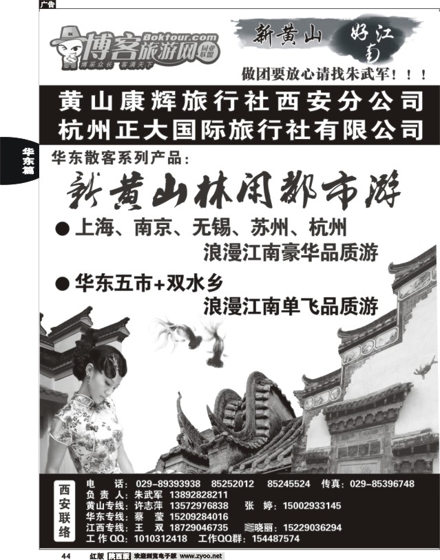 好江南