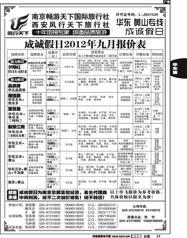 成诚假日·南京畅游天下国旅2