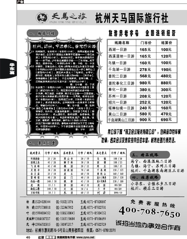 杭州天马国际旅行社