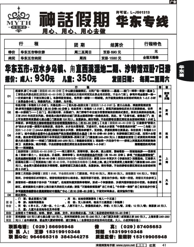 神话假期