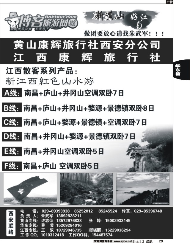 新黄山之旅—江西专线