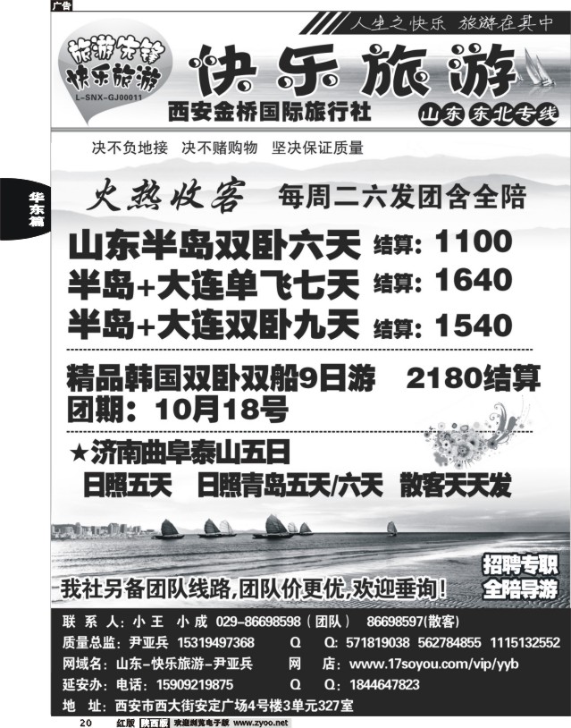快乐旅游