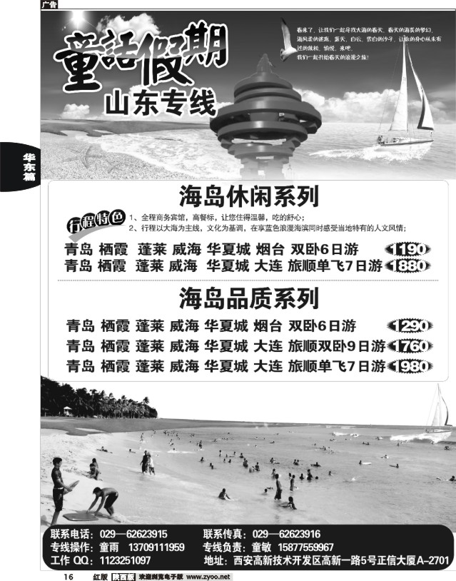 童话假期