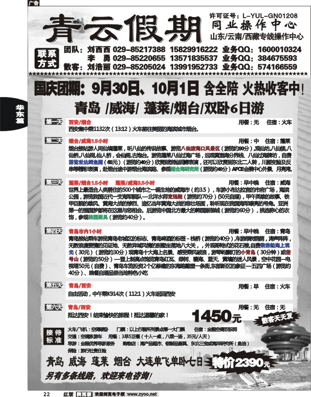青云假期