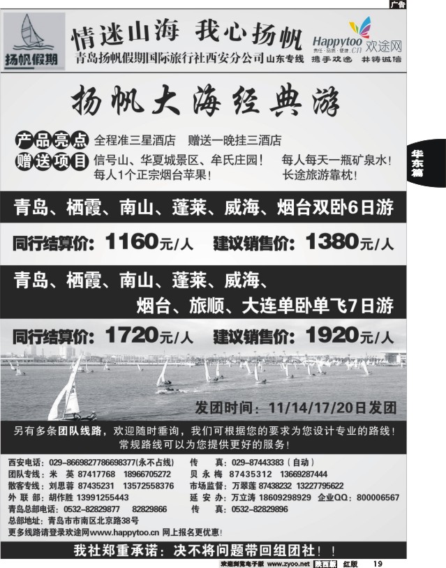 青岛扬帆假期旅行社2