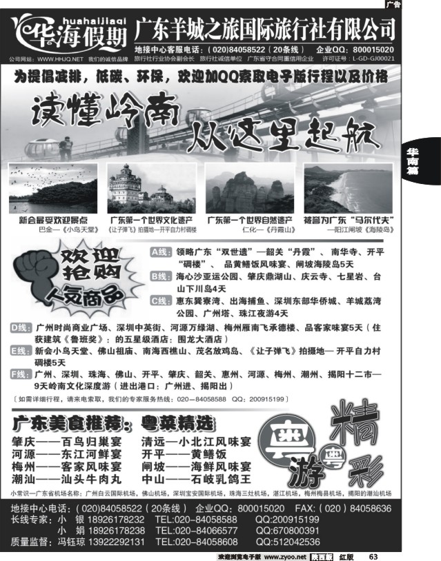 广东羊城之旅国际旅行社4