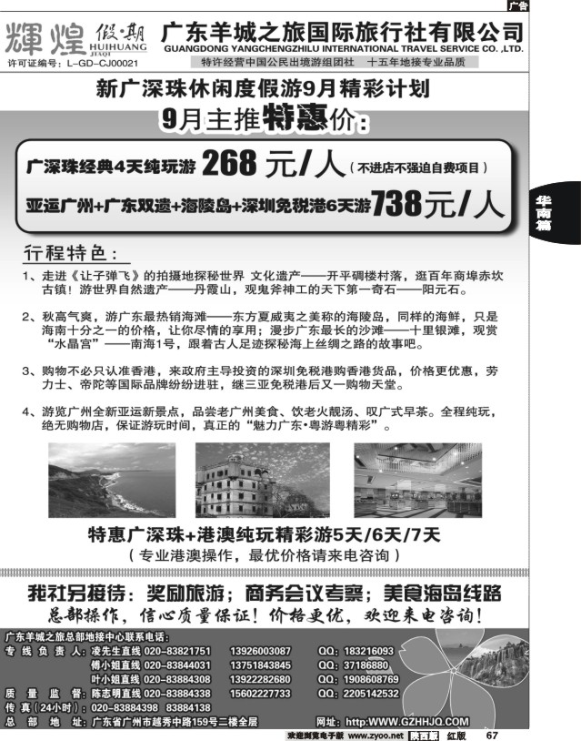 广东羊城之旅－－新广深珠休闲度假游