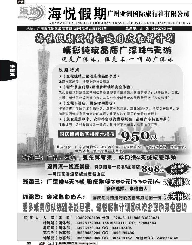 广州海悦假期-专业广东地接国庆散拼计划