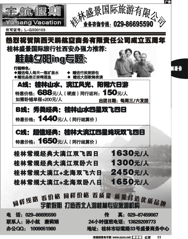 宇航假期