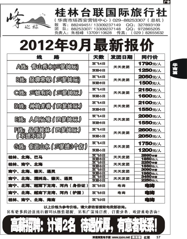 峰之旅