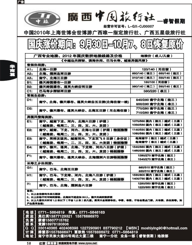 广西中旅-睿智假期01