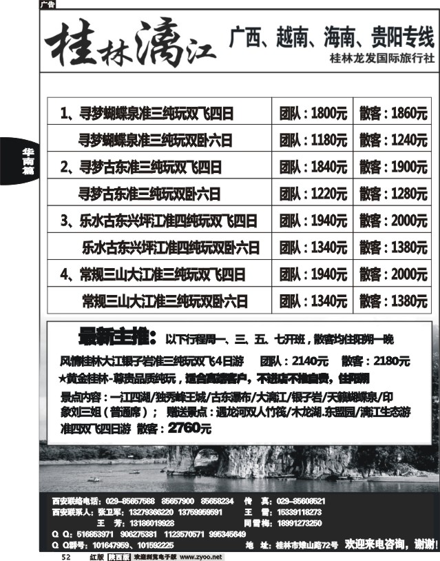 桂林漓江-广西、越南、海南、贵阳专线