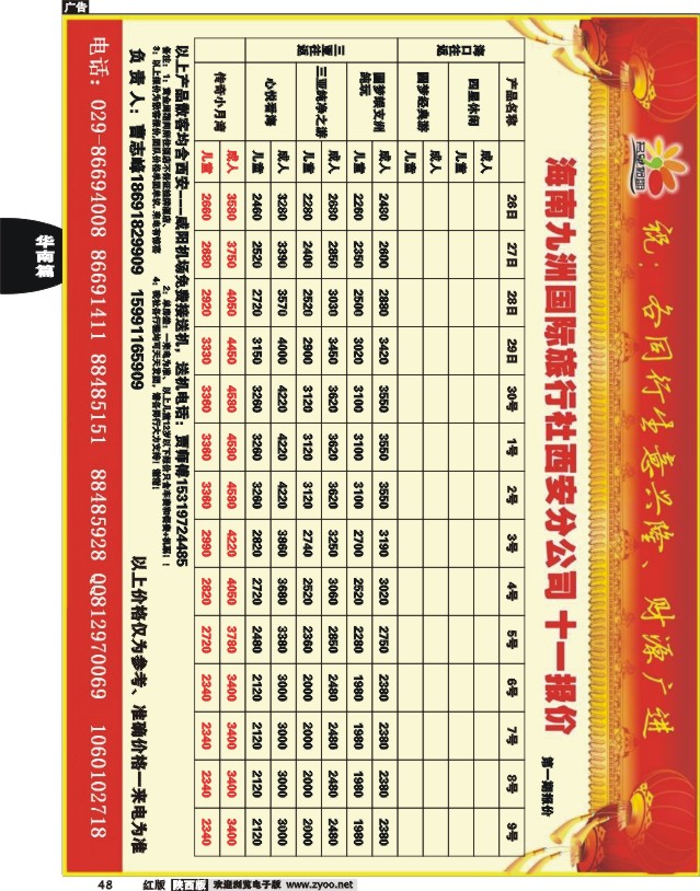 名望假期—海南专线