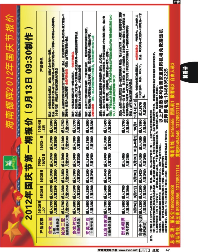 海南椰晖