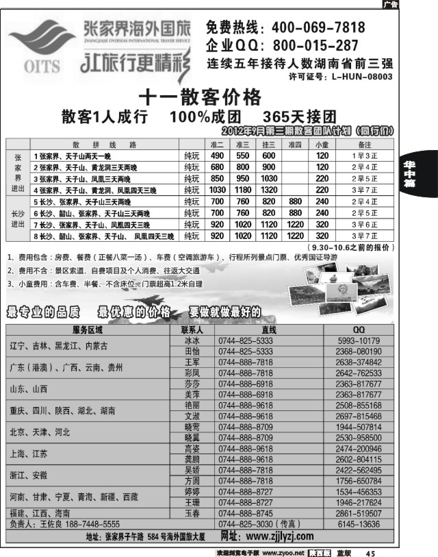 湖南专线--张家界海外国旅