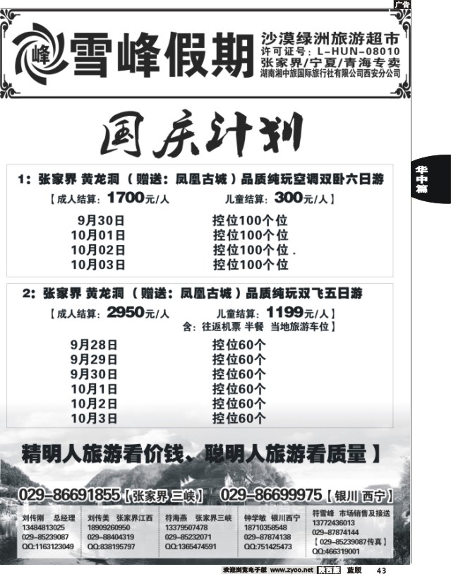 雪峰假期——张家界专线