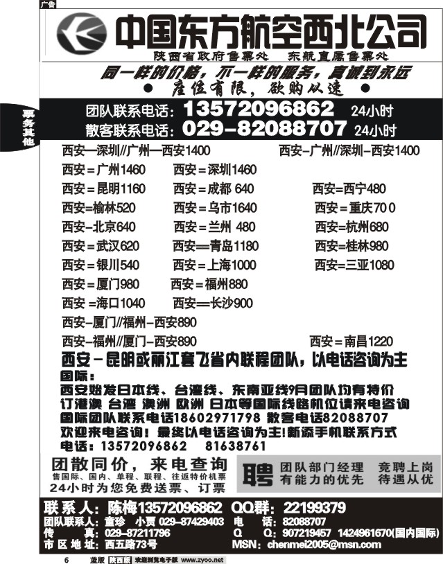 东航省政府