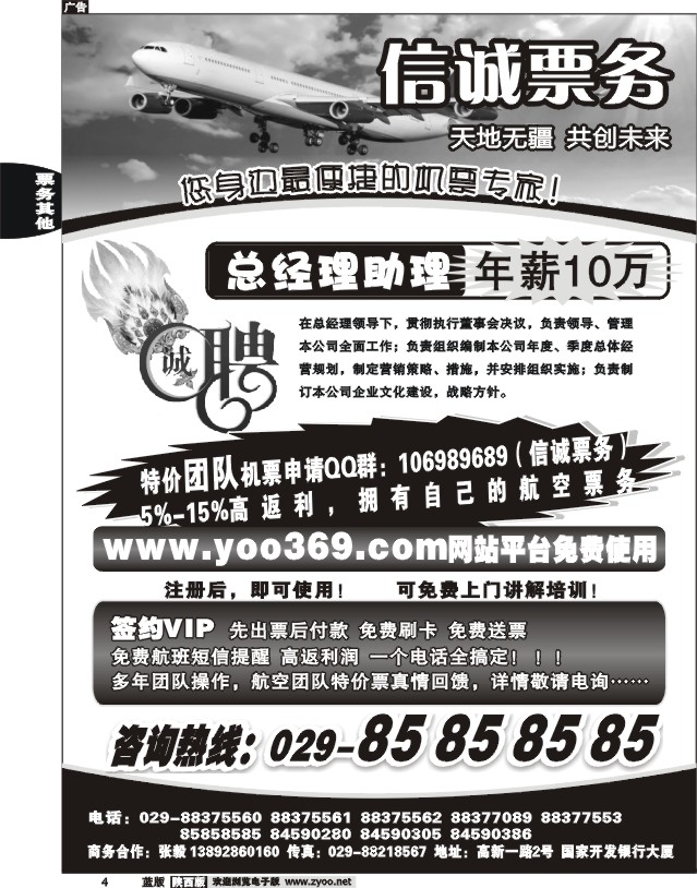 信诚票务