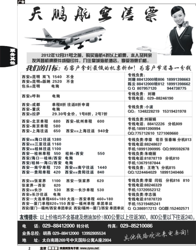 天鹏航空售票