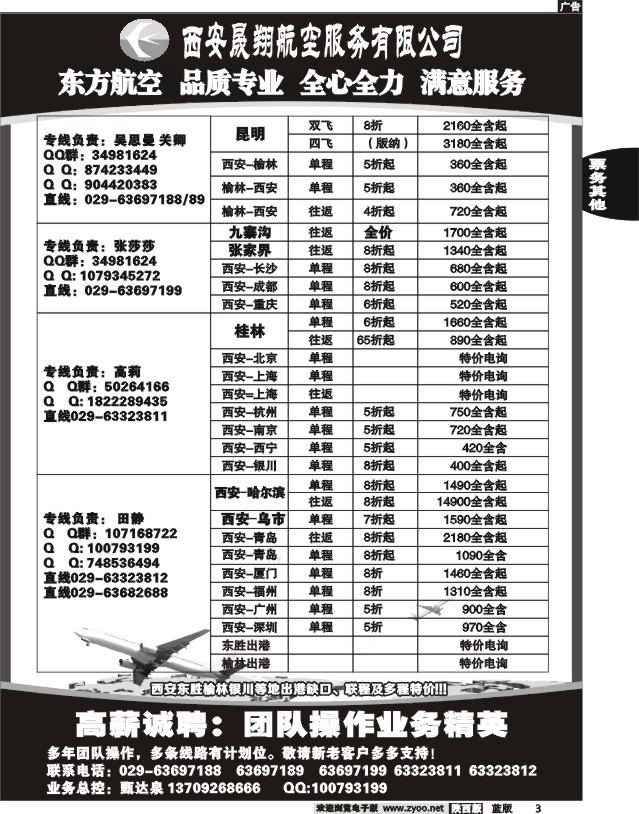 晟翔航空