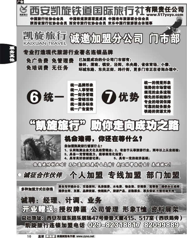 西安凯旋铁道国际旅行社--招商