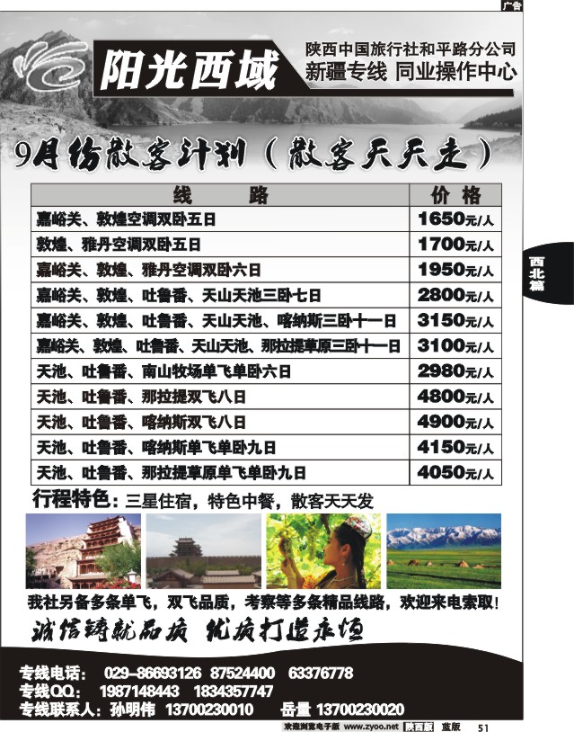阳光西域-新疆专线