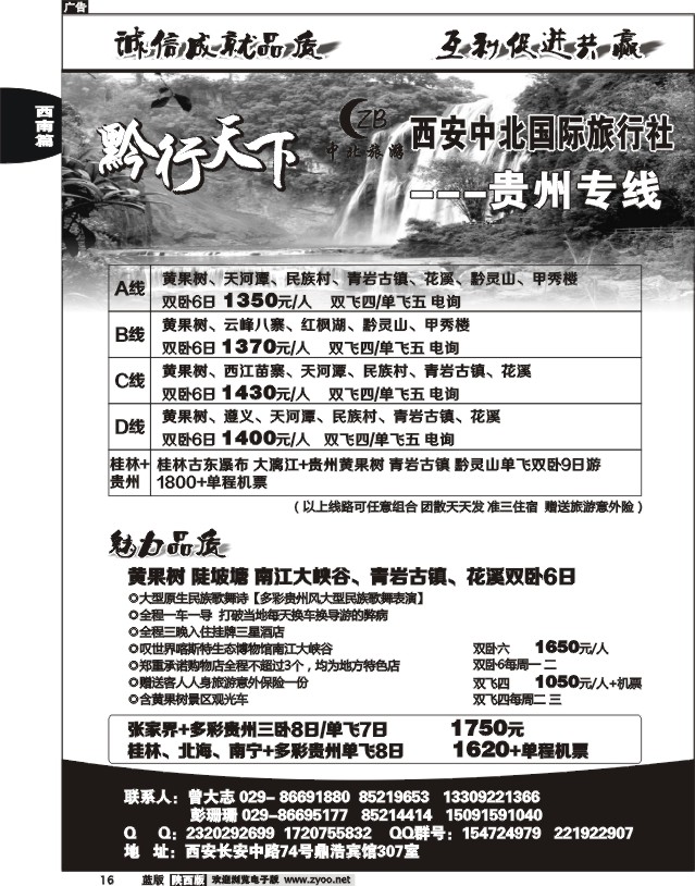 黔行天下-贵州专线