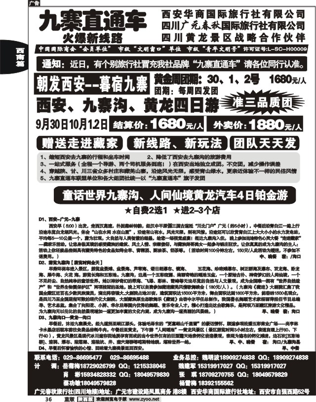 九寨直通车