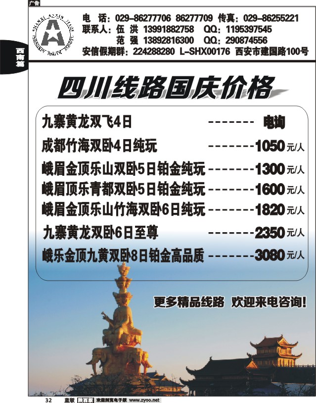 安信假期-四川专线