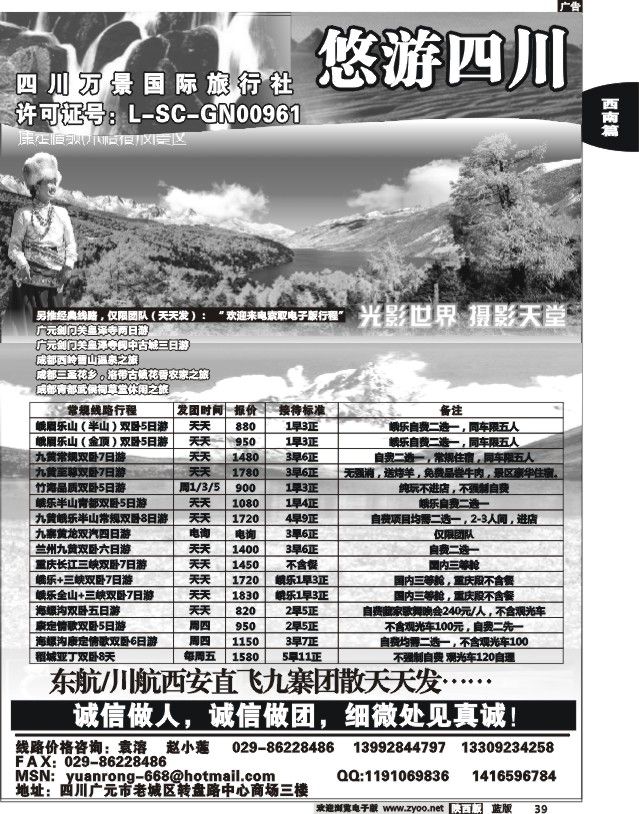 悠游四川