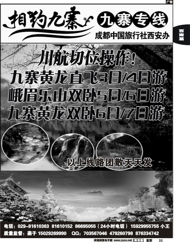 相约九寨