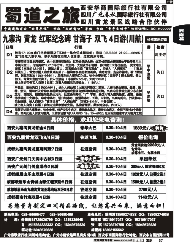 蜀道之旅