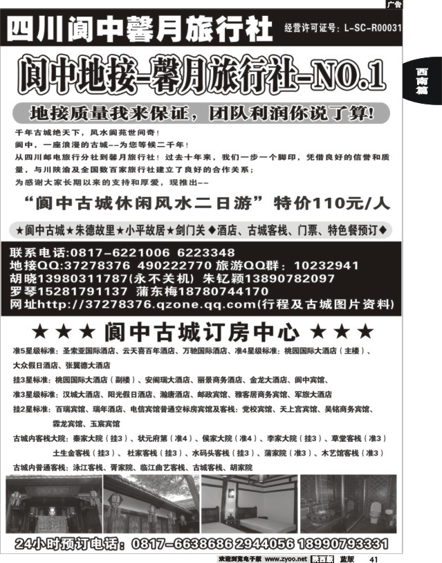 阆中馨月旅行社----阆中古城、仪陇、广安、剑门关地接