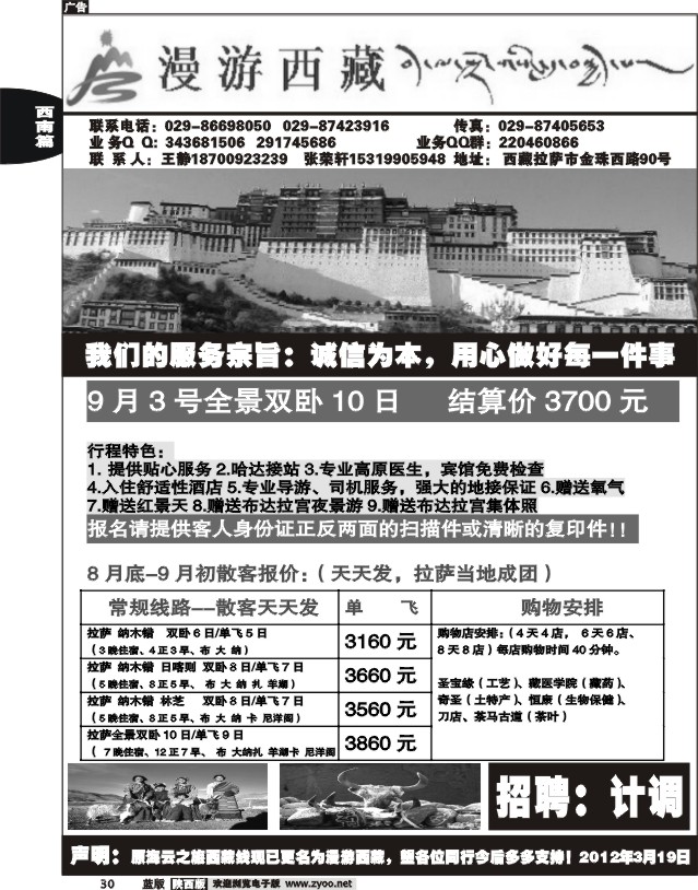 漫游西藏