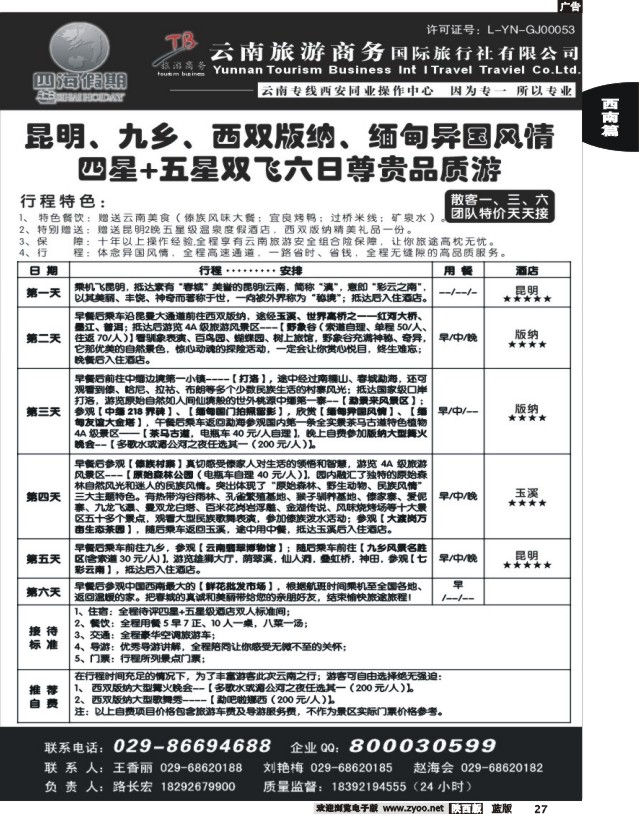 四海假期