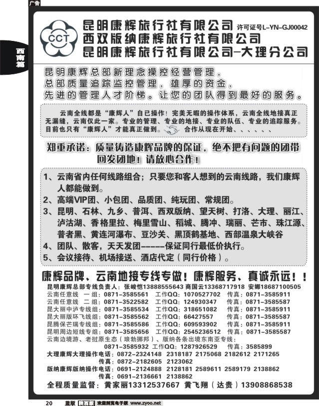 昆明康辉云南地接操作总部1