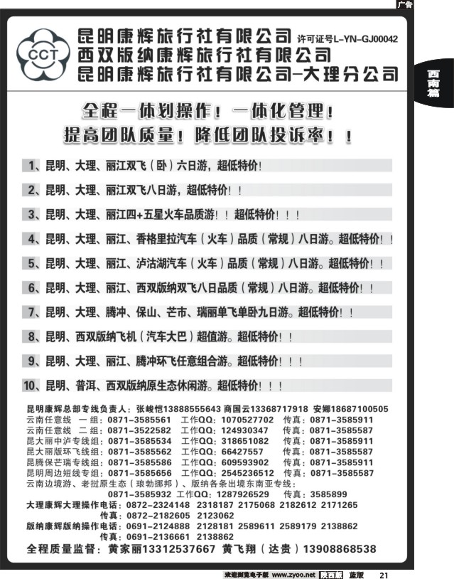 昆明康辉云南地接操作总部2