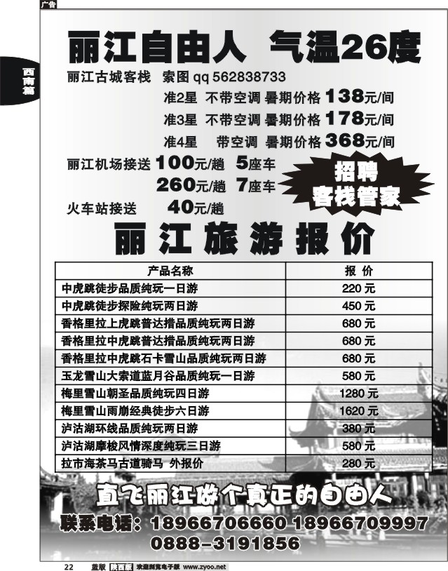 欢畅国旅