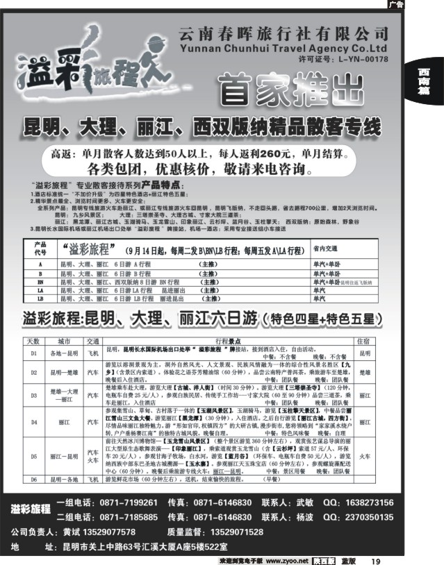 溢彩旅程-云南专业散客，团队地接