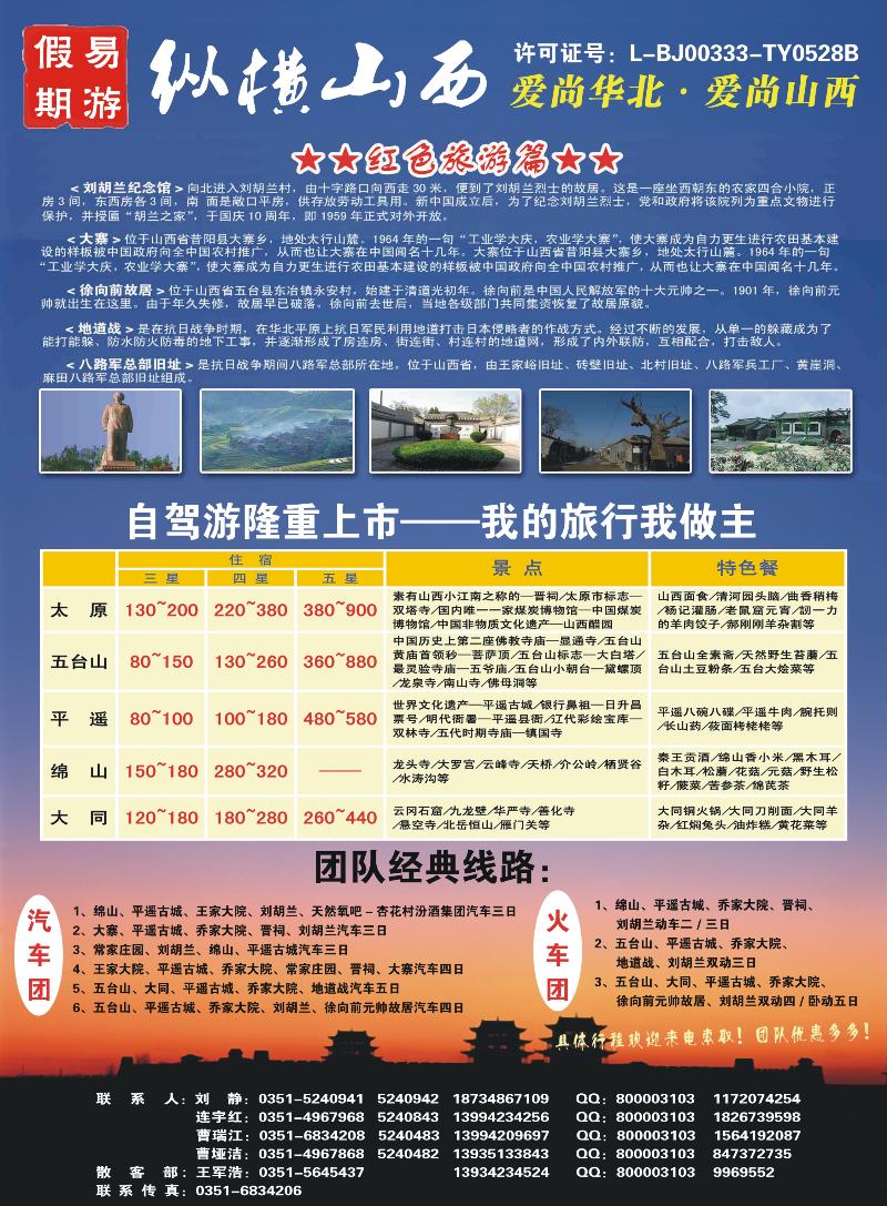 纵横山西02