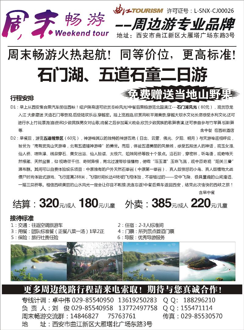 周末畅游---李贵全5
