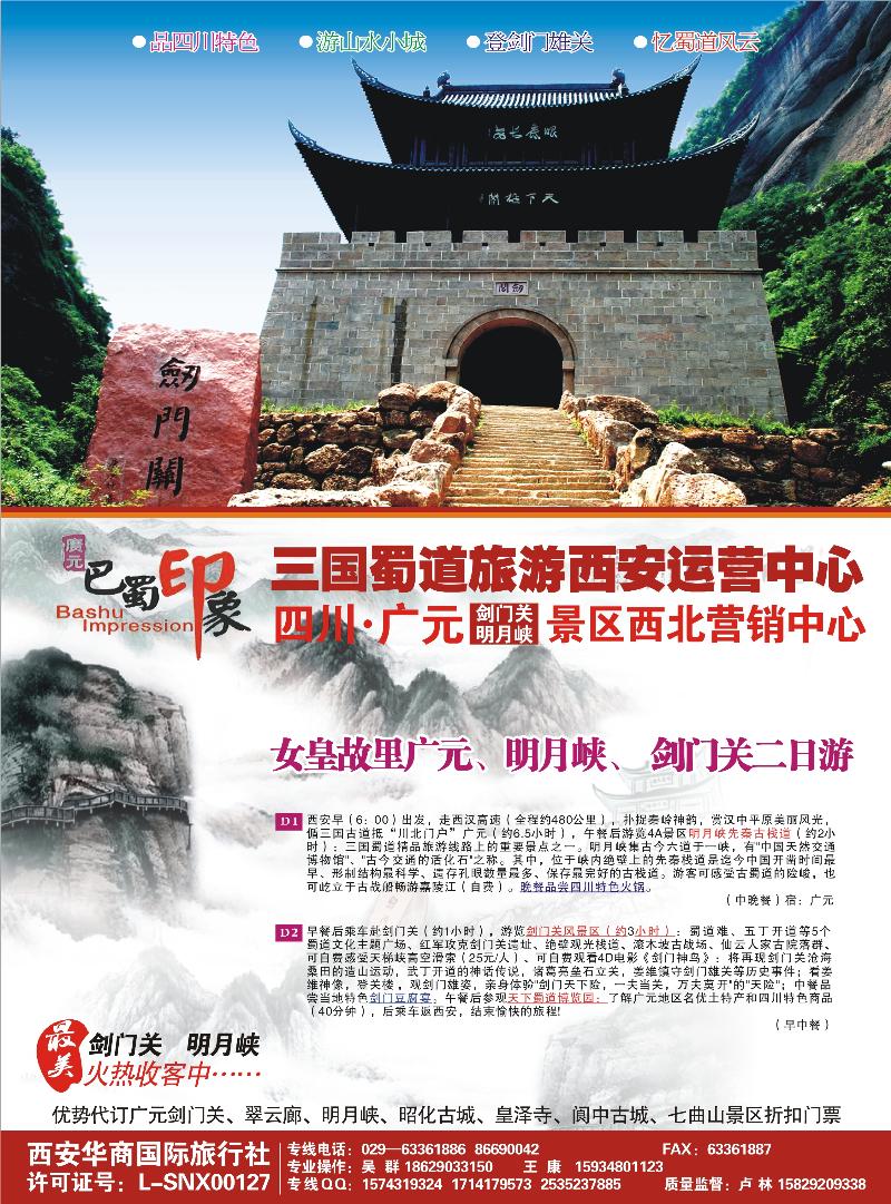 巴蜀印象-剑门关营销中心