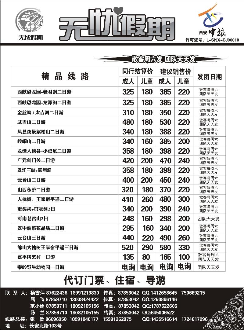 无忧假期01