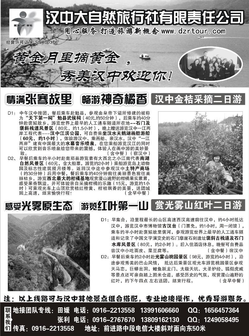 汉中大自然(王亚萍）