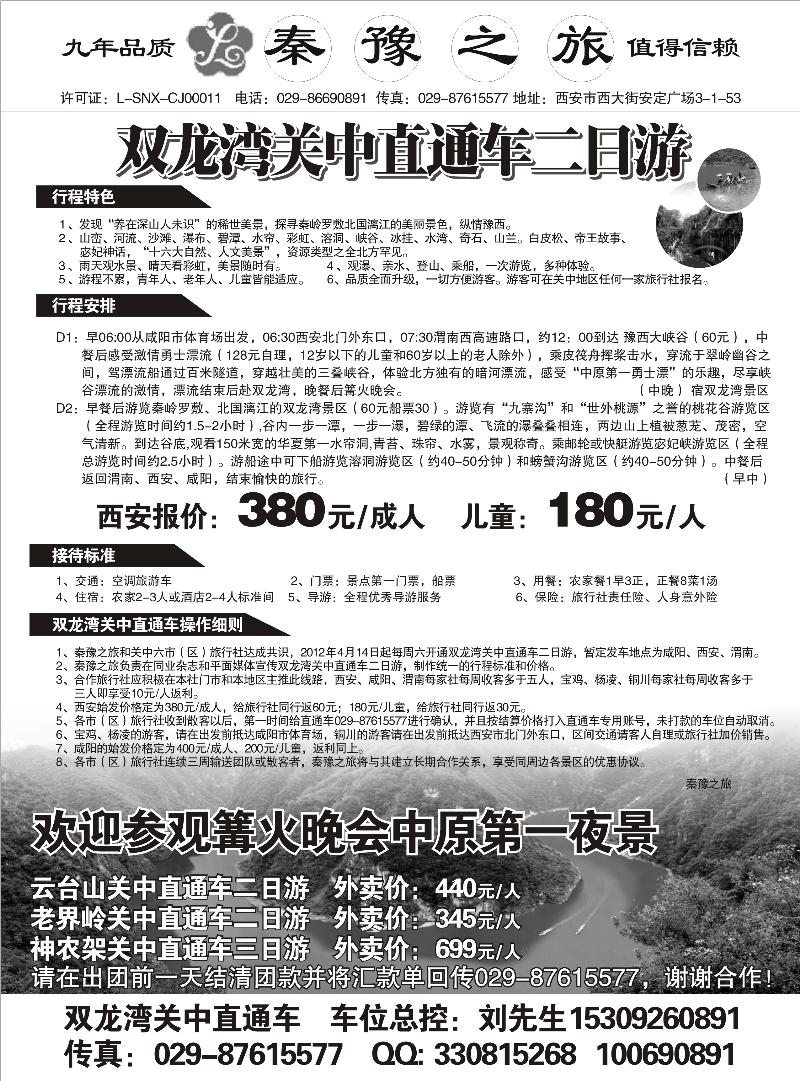 秦豫之旅--李贵全