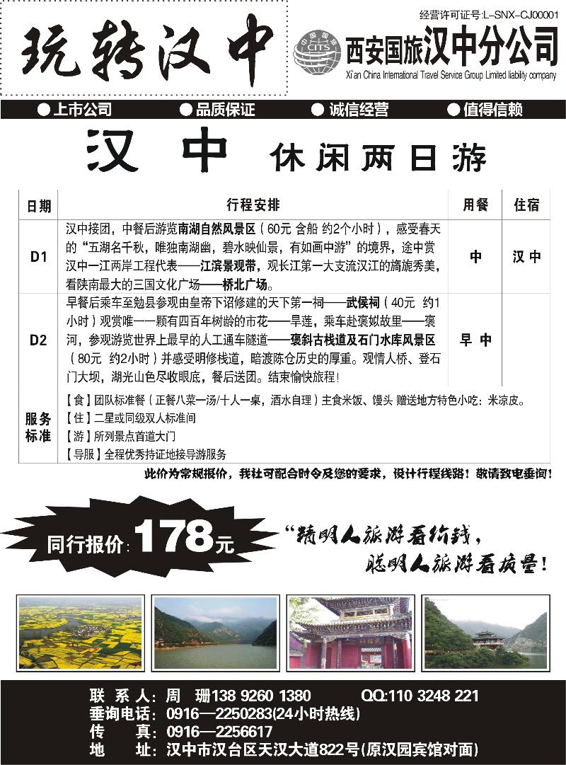 西安国旅汉中分公司（徐瑞涛）