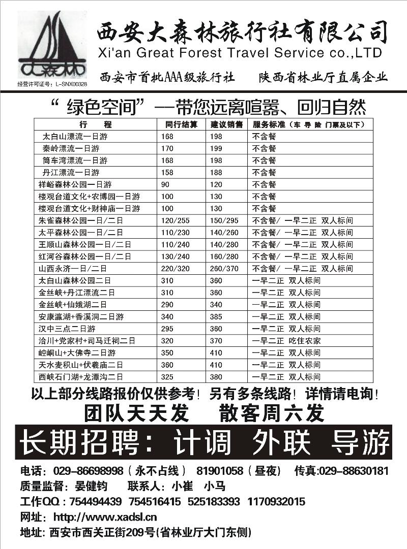 西安大森林旅行--曾梅