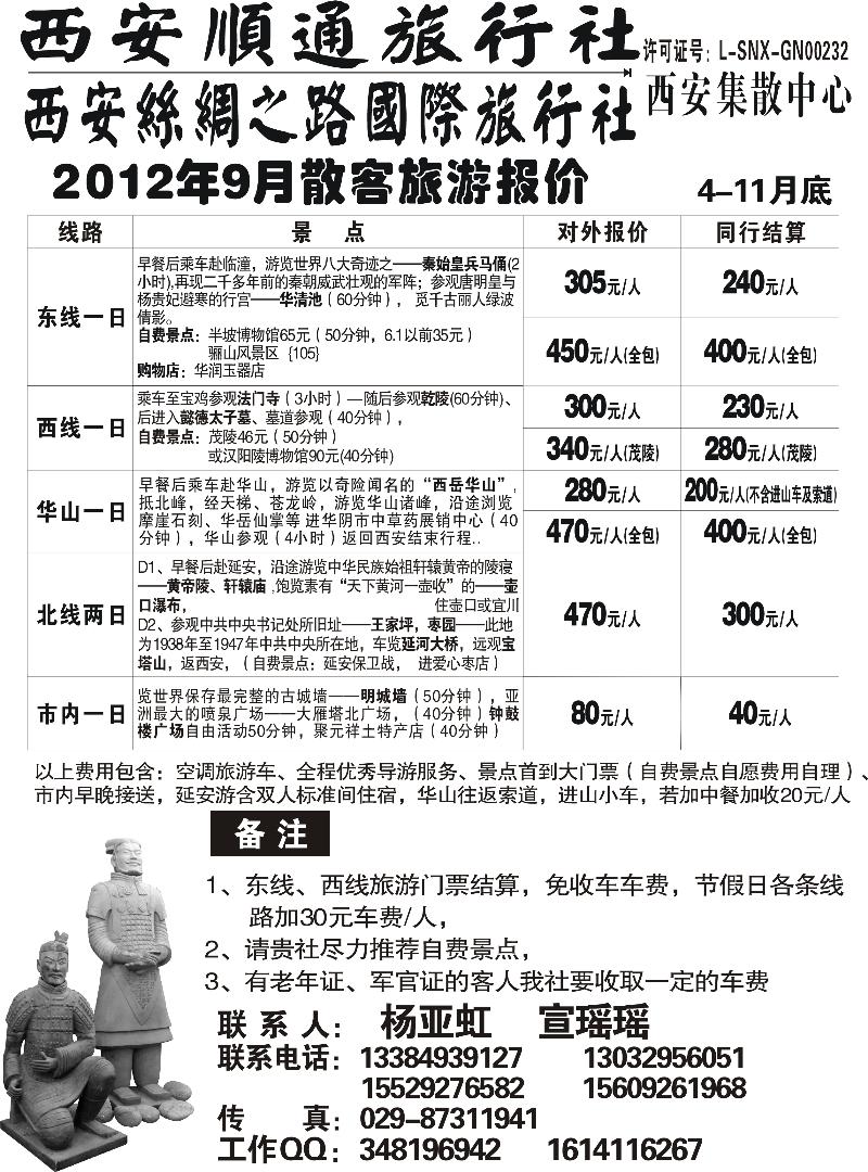 西安顺通旅行社(徐瑞涛）