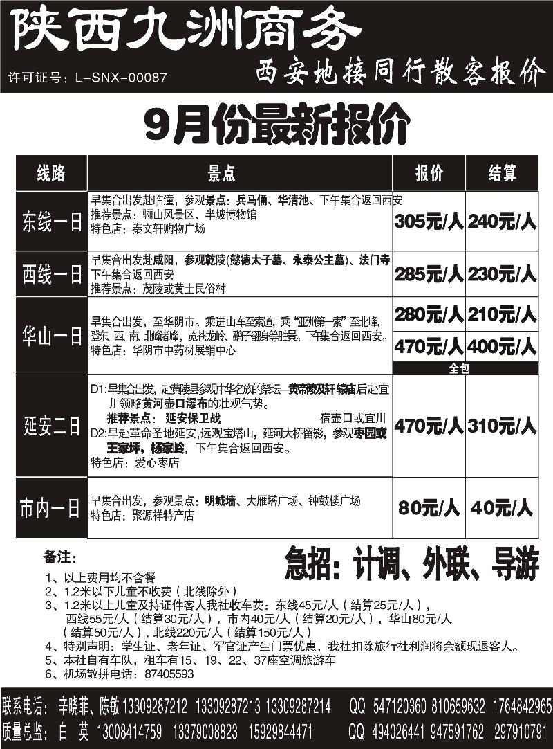 陕西九洲商务